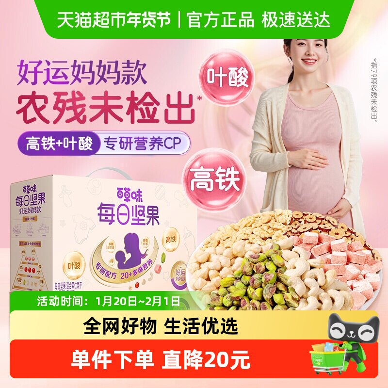 百草味孕妇款每日坚果750g孕期专用零食解馋高铁含叶酸礼盒送礼,零食/坚果/特产,混合坚果,淘宝优惠券,粉丝福利购,淘宝优惠卷