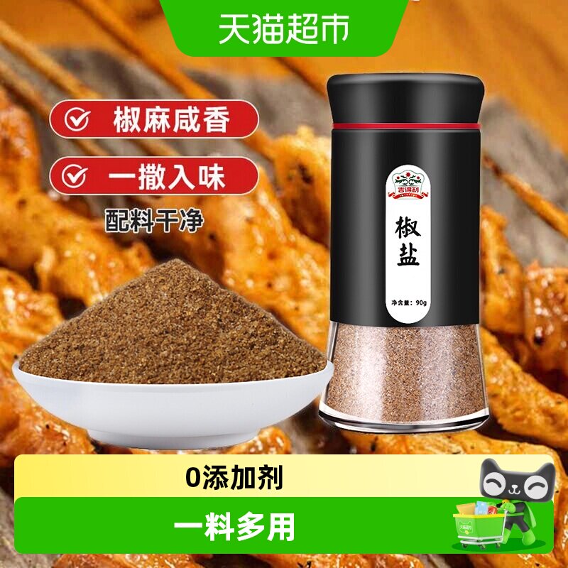 吉得利椒盐牛排香辛料芳香味浓图片