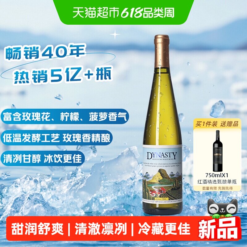 王朝老干白半干白葡萄酒二代红酒整箱750ml单支正品微醺酒冰饮