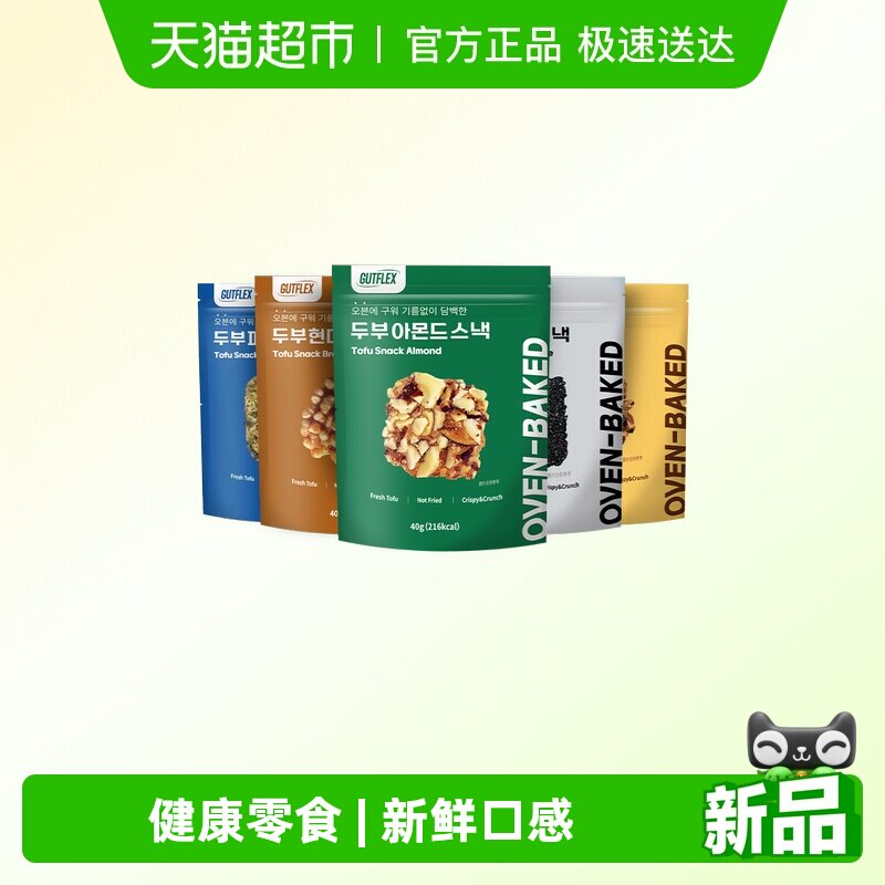 韩国进口GUTFLEX豆腐饼干扁桃仁海苔燕麦糙米黑芝麻休闲零食