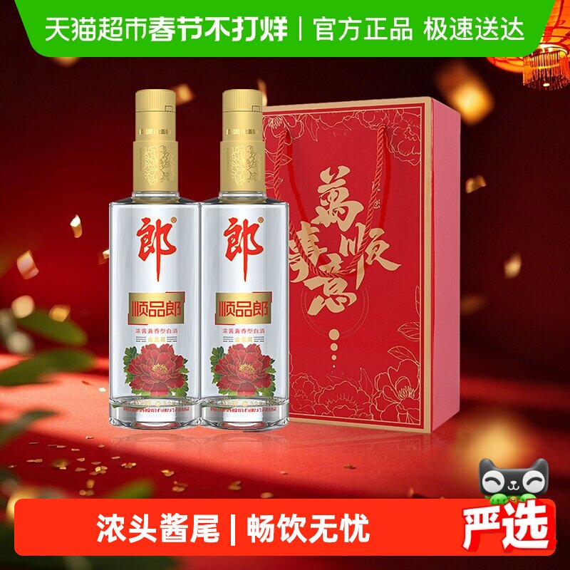 郎酒顺品郎金盖兼香型白酒45度480ml*2瓶纯粮食酒节日送礼光瓶酒