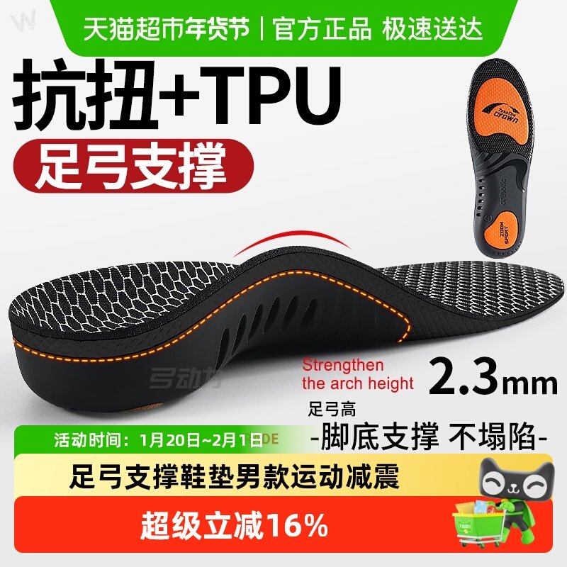 足弓支撑鞋垫男款扁平足矫正运动气垫减震久站防痛不塌陷吸汗防臭,服饰配件/皮带/帽子/围巾,鞋垫,淘宝优惠券,粉丝福利购,淘宝优惠卷