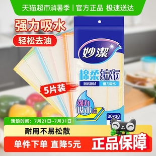 妙洁棉柔抹布洗碗布去油洗碗布擦桌布厨房家务家用