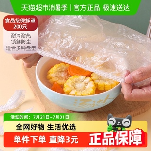 妙然200只一次性保鲜膜套保鲜套保鲜罩食品级冰箱饭菜水果保鲜袋