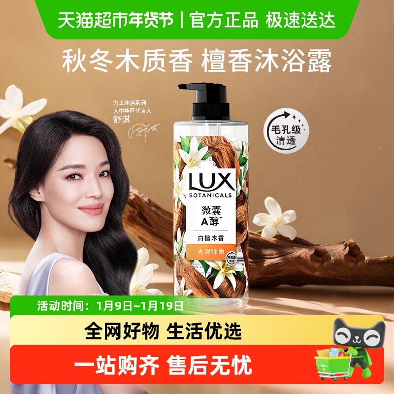力士植萃精油香氛白檀木沐浴露750g,洗护清洁剂/卫生巾/纸/香薰,沐浴露,淘宝优惠券,粉丝福利购,淘宝优惠卷