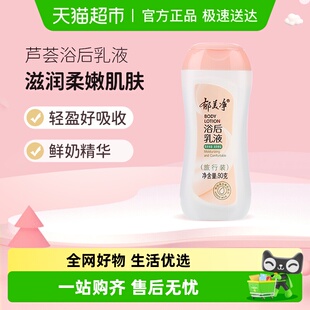 郁美净浴后乳液90g身体乳润肤露香体男女学生全身滋润保湿 补水