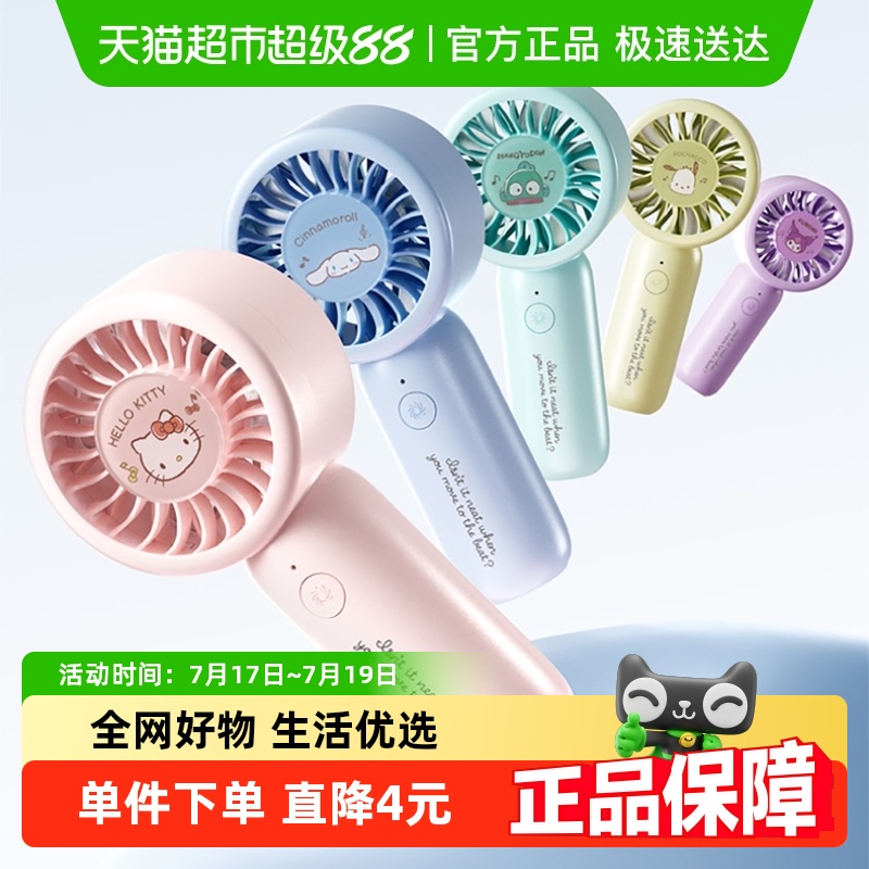 名创优品三丽鸥USB迷你手持风扇