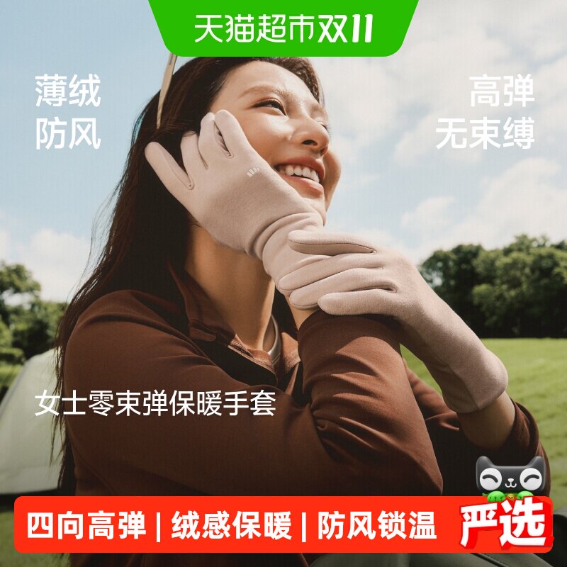 蕉下薄绒保暖手套防风亲肤高弹