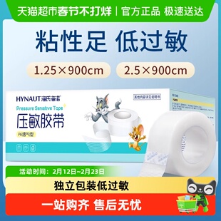海氏海诺压敏胶带透气无纺布贴医疗强力纸独立包装压敏胶布卷