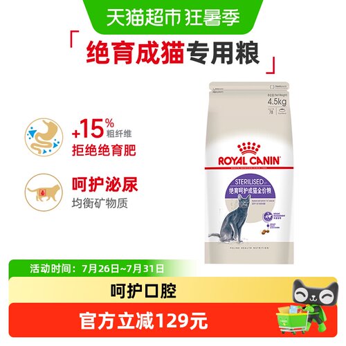 皇家SA37绝育呵护成猫粮4.5kg