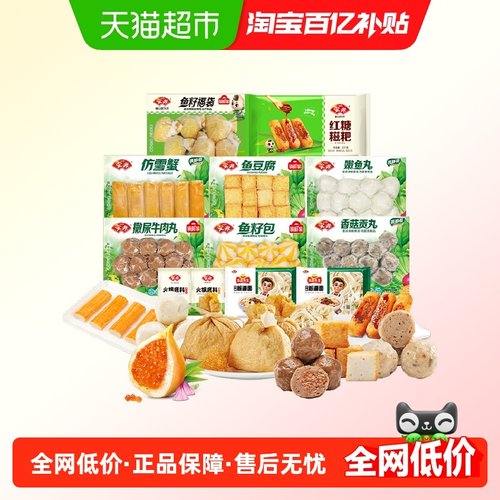 安井火锅食材鱼丸牛肉丸家庭聚餐