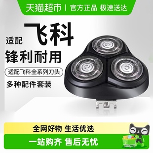 37273适配FIYCO 371 Neward适配飞科电动剃须刀刀头刀网FS903 370