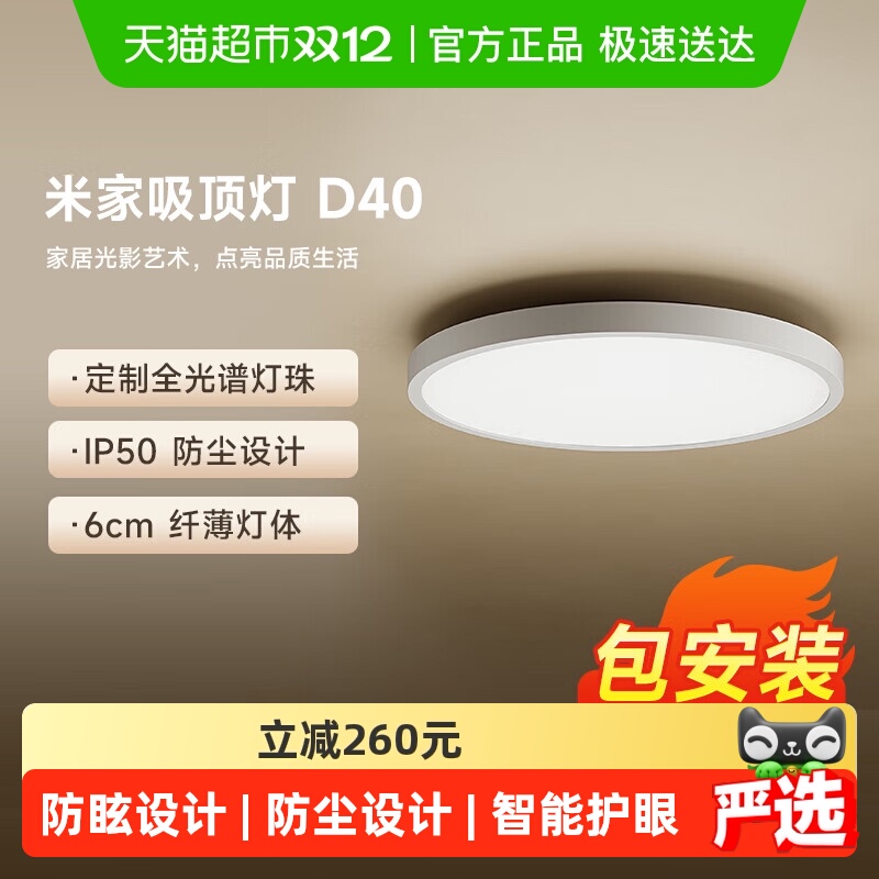 小米米家政府15%起吸顶灯