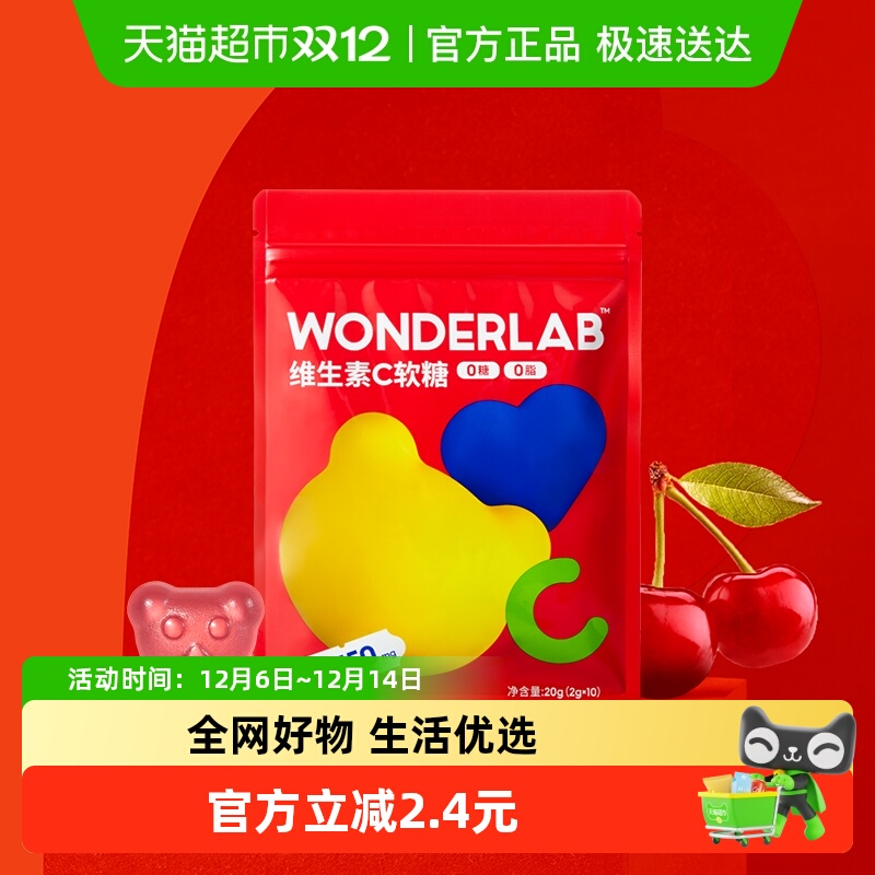 万益蓝WONDERLAB维生素C软糖