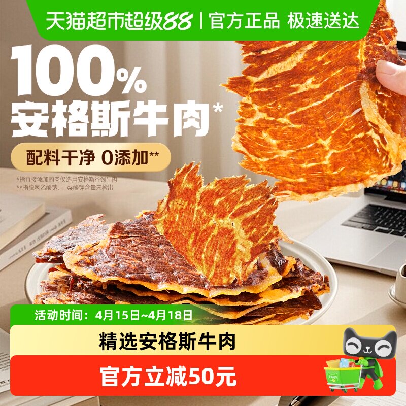 【下拉详情领券】百草味牛脆脆安格斯牛排脆肉类小吃原味系列零食
