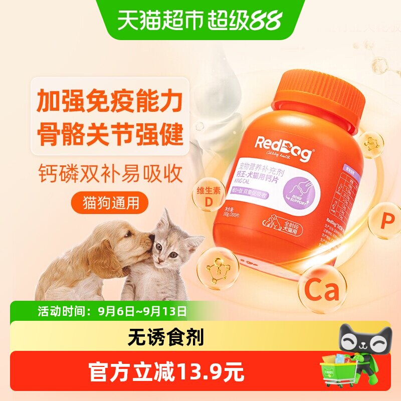 RedDog红狗钙王猫咪狗狗钙片宠物骨质疏松健骨补钙泰迪金毛
