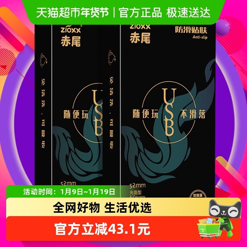 赤尾避孕套USB防脱落玻尿酸润滑成人计生用品超薄裸入安全套男byt,计生用品,避孕套,淘宝优惠券,粉丝福利购,淘宝优惠卷