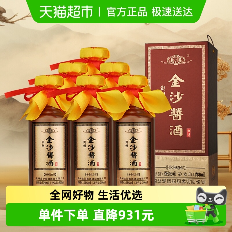 金沙回沙酒酱酒七星53度500ml*6瓶整箱酱香型白酒礼盒装大曲坤沙