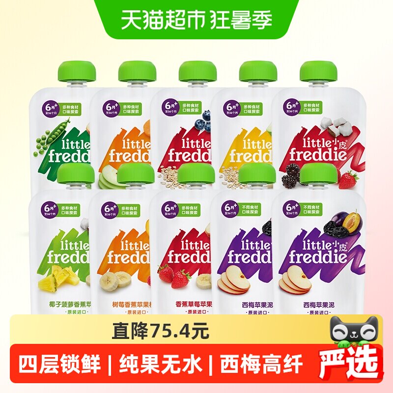 【口味随机】小皮西梅苹果泥混合婴儿宝宝辅食泥10袋欧洲原装果泥