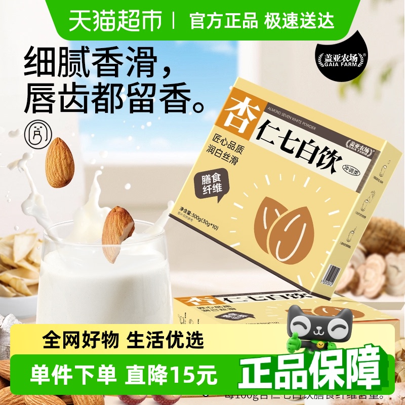 顺丰京东包邮盖亚农场杏仁七白饮300g*1盒便携独立包装杏仁杏仁粉