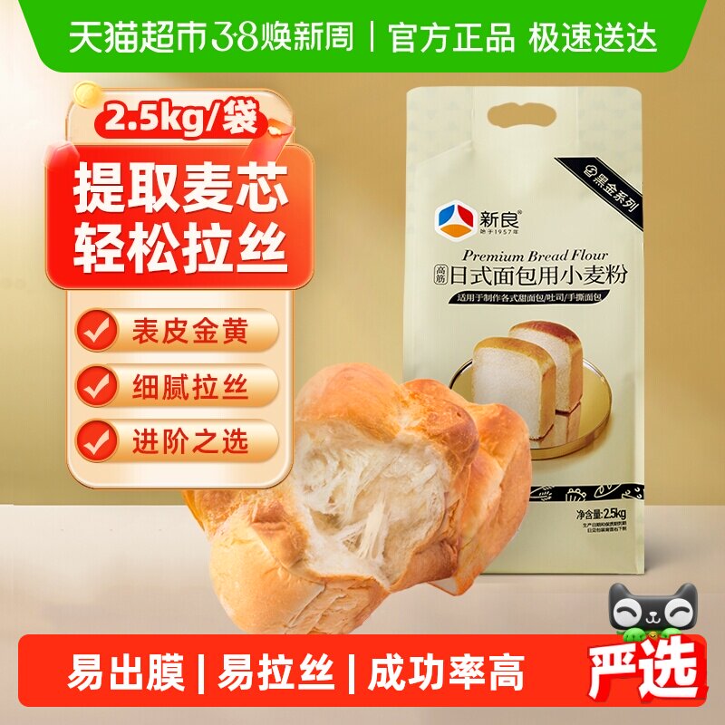 新良高筋面粉面包粉烘焙原料日式吐司面包机专用小麦面包粉家用