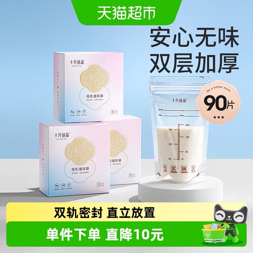 十月结晶直立型母乳储存