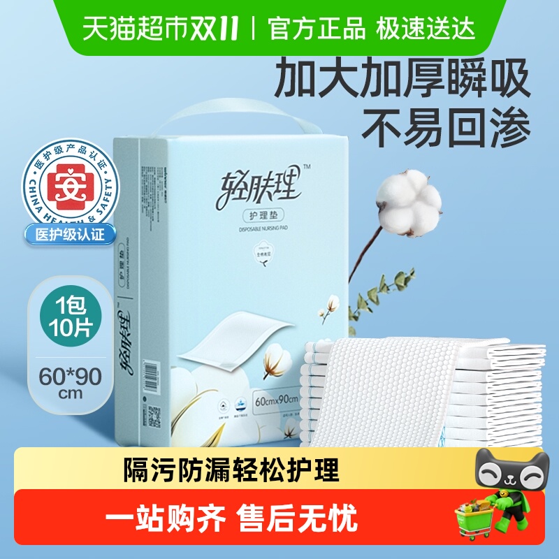全棉时代轻肤理防漏隔尿垫老人产妇产后一次性护理垫60*90CM