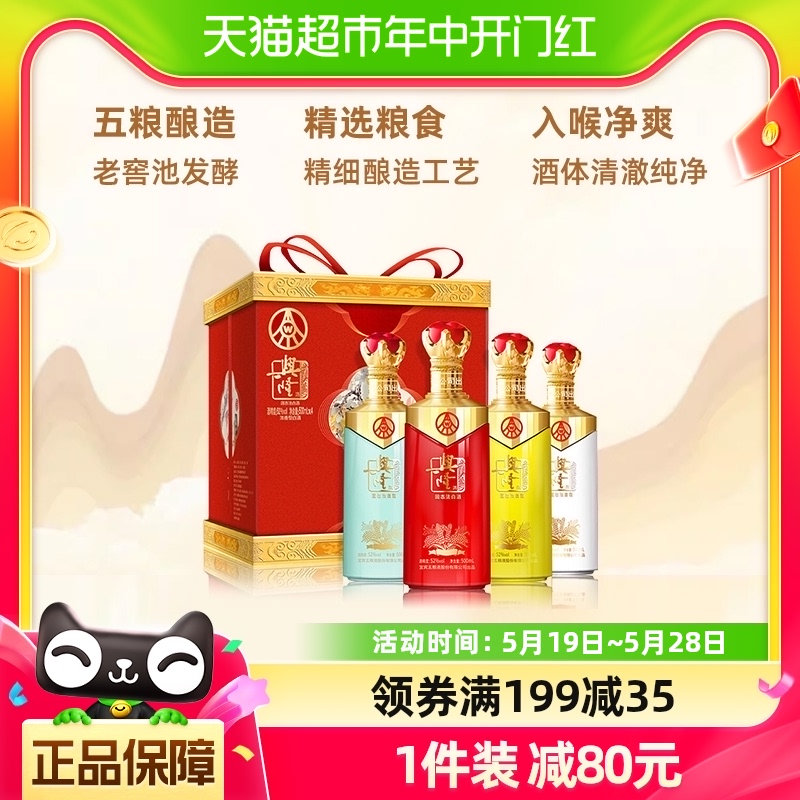 五粮液股份公司兴隆吉祥如意52度500ml*4瓶整箱装浓香型白酒