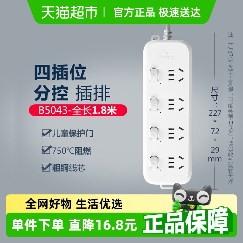 公牛分控b5043电源转换器
