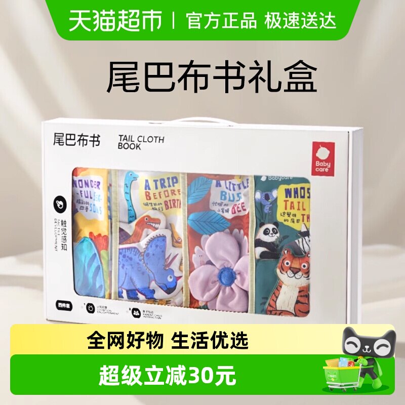 babycare宝宝尾巴布书礼盒装早教婴儿可咬益智玩具生日周岁礼物