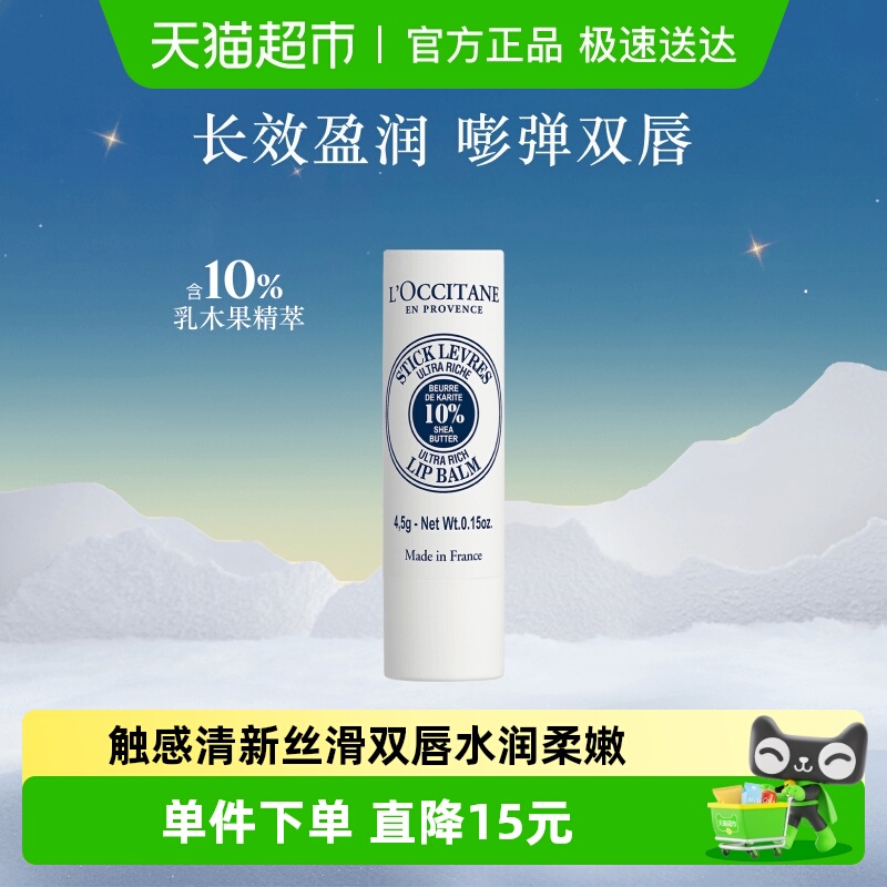 L'occitane欧舒丹润唇膏