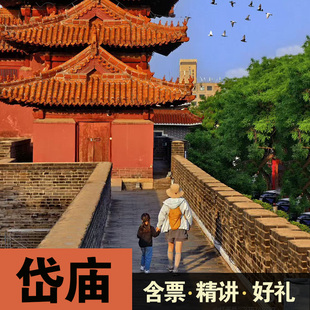 泰安岱庙半日游【含门票+10人团+90分钟金牌导游讲解+文创礼】