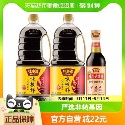 味事达味极鲜酱油特级草菇老抽上色调味1.9L*2+500ml