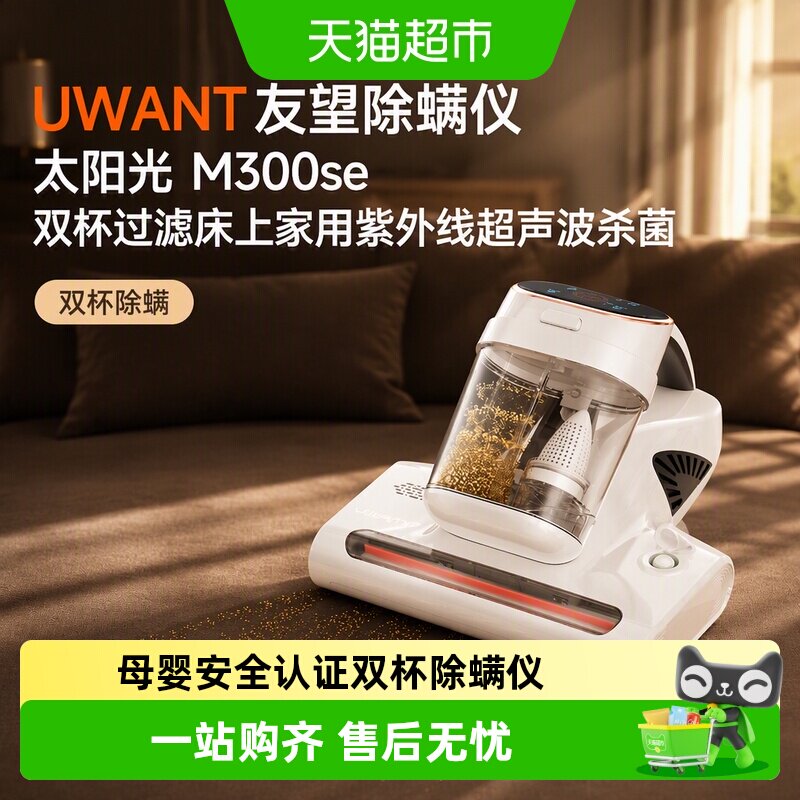 Uwant太阳光除螨仪母婴认证图片