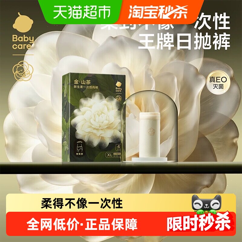 babycare一次性内裤山茶花月子产妇纯棉无菌独立包装免洗旅行内裤