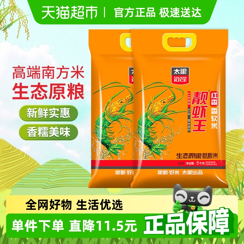 太粮红香靓虾王油粘米