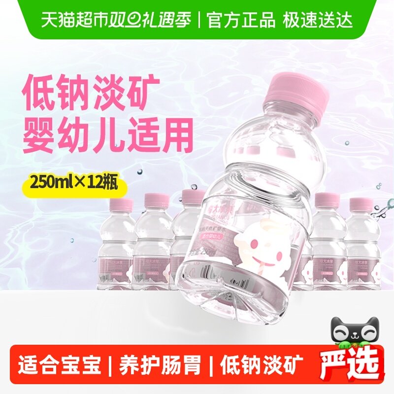 恒大冰泉婴幼儿低钠矿泉水