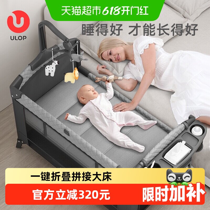 ULOP优乐博婴儿床可折叠拼接大床移动宝宝床便携式新生婴儿尿布台