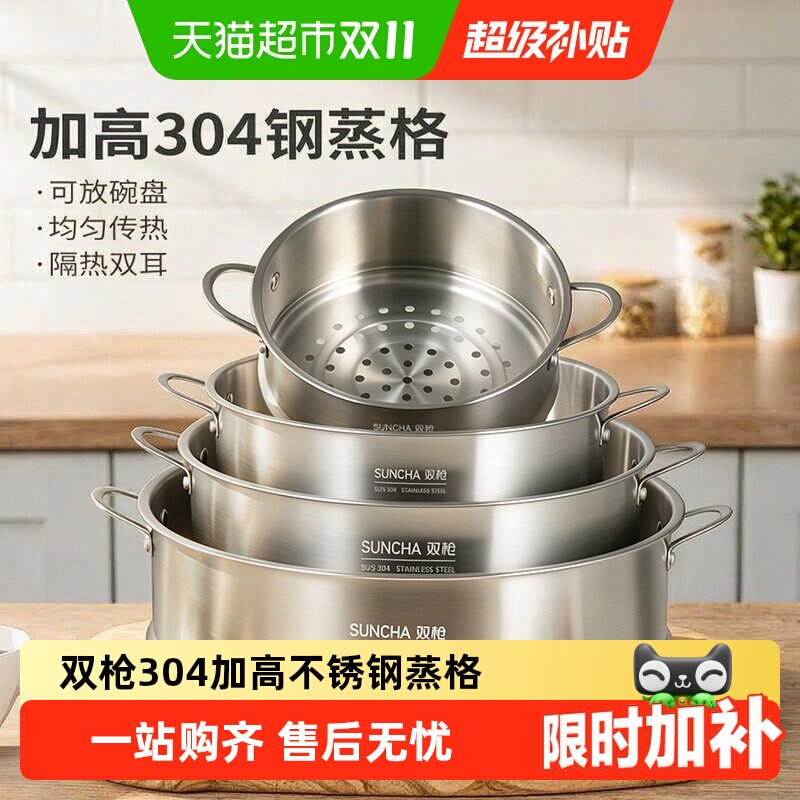 双枪加高304不锈钢蒸格电饭煲蒸笼新款隔热蒸屉家用蒸鱼通用深厚