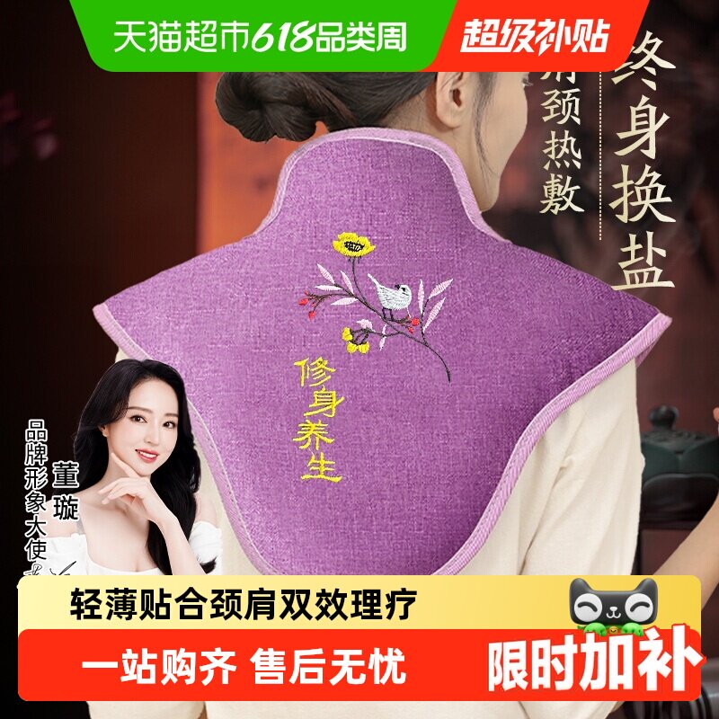 俞兆林肩颈热敷包颈椎贴盐袋海粗盐电加热理疗袋艾灸艾草披肩神器