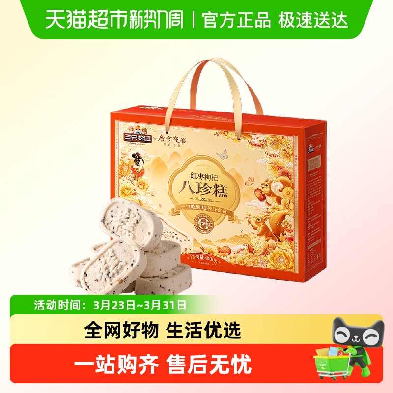 三只松鼠什锦雪花酥礼盒小吃特产零食休闲传统糕点节日年货送礼