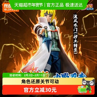 布鲁可积木人火影忍者超越版漩涡鸣人佐助水门正版手办拼装玩具