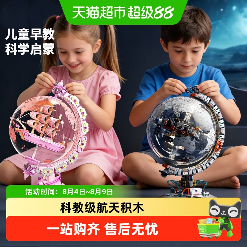 JAKI破晓地球仪航天模型积木