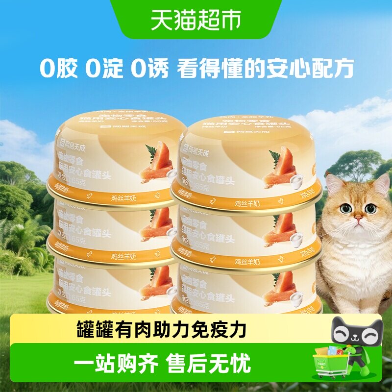 网易严选宠物零食安心食猫罐头幼猫成猫营养主食罐高适口补水