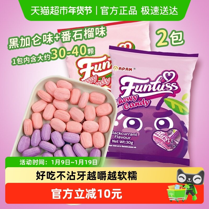 马来西亚进口欢特思黑加仑番石榴味水果软糖120g*2袋