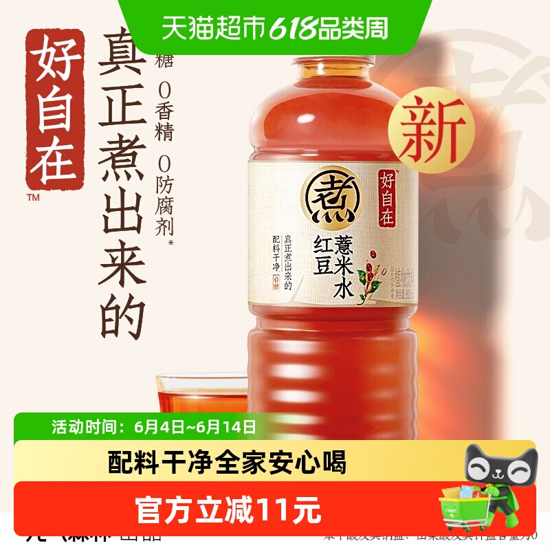 元气森林好自在红豆薏米水900ml*2瓶