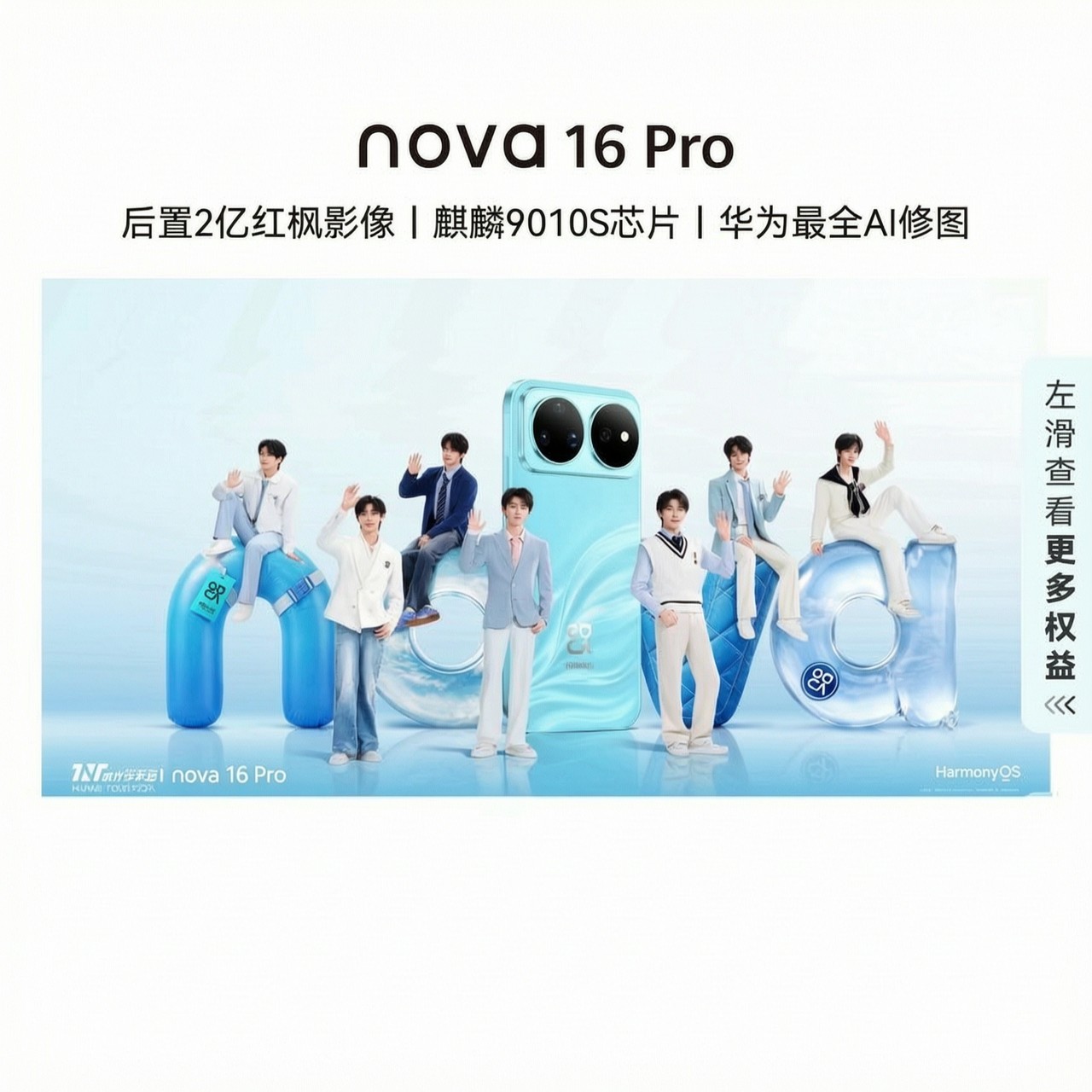 【自营】华为 nova 16 Pro 时代少年团同款 后置2亿红枫影像麒麟9010S芯片华为直面屏智能手机华为官方旗舰店