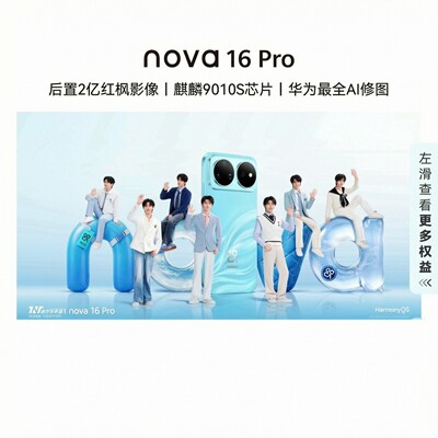 【自营】华为 nova 16 Pro 时代少年团同款 后置2亿红枫影像麒麟9010S芯片华为直面屏智能手机华为官方旗舰店