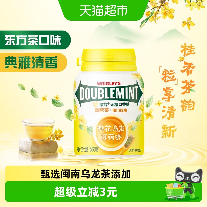 【全新上市】绿箭桂花乌龙薄荷味口香糖56g*1瓶休闲小零食清新糖