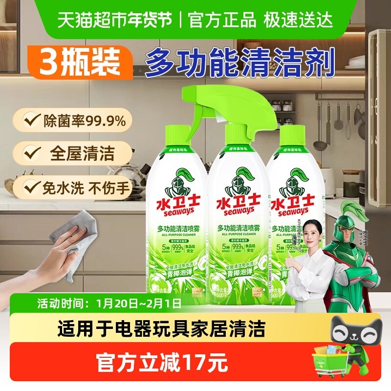 水卫士多功能清洁剂全屋清洁电器去油污冰箱烤箱微波炉免水洗3瓶
